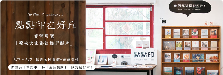 點點印在好丘