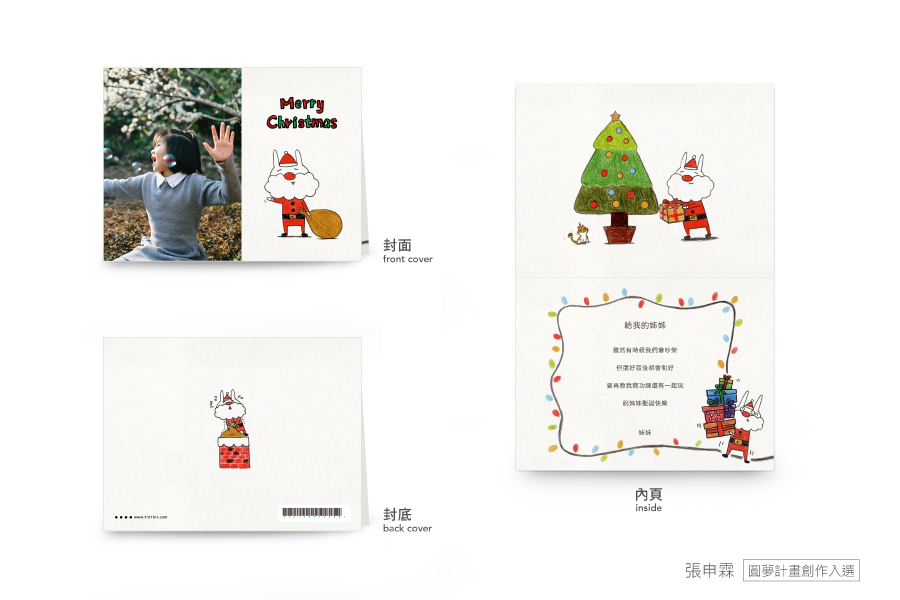 【聖誕節】聖誕快樂兔