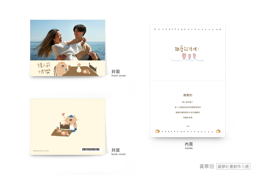 【情人節】尚愛欸係哩-橫式