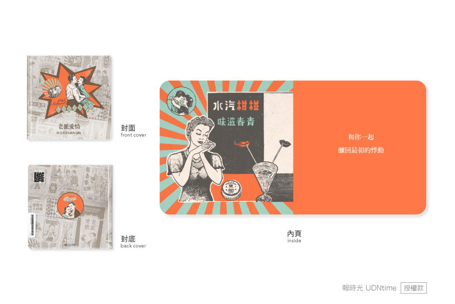 【插画授权】老派愛情©報時光 UDNtime
