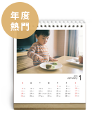 月曆系列 - 桌曆